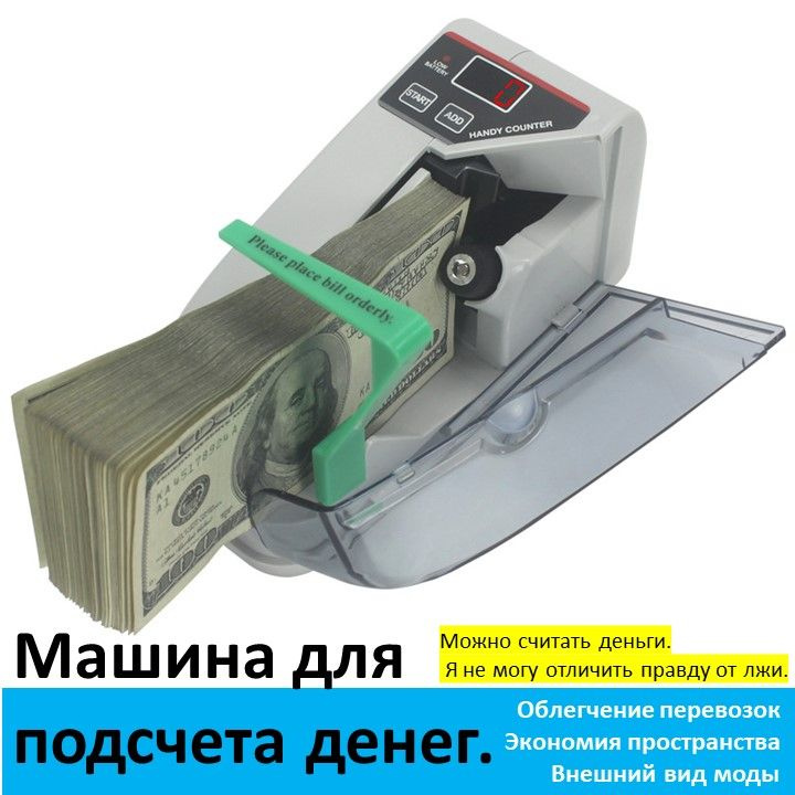 Счетчик банкнот, купюр, денег портативный автоматический с дисплеем ...