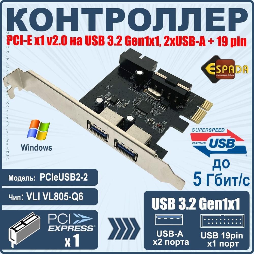 Espada Карта/плата расширения Контроллер PCI-E x1 v2.0 на USB 3.2 Gen1x1,  2xUSB-A + 19 pin