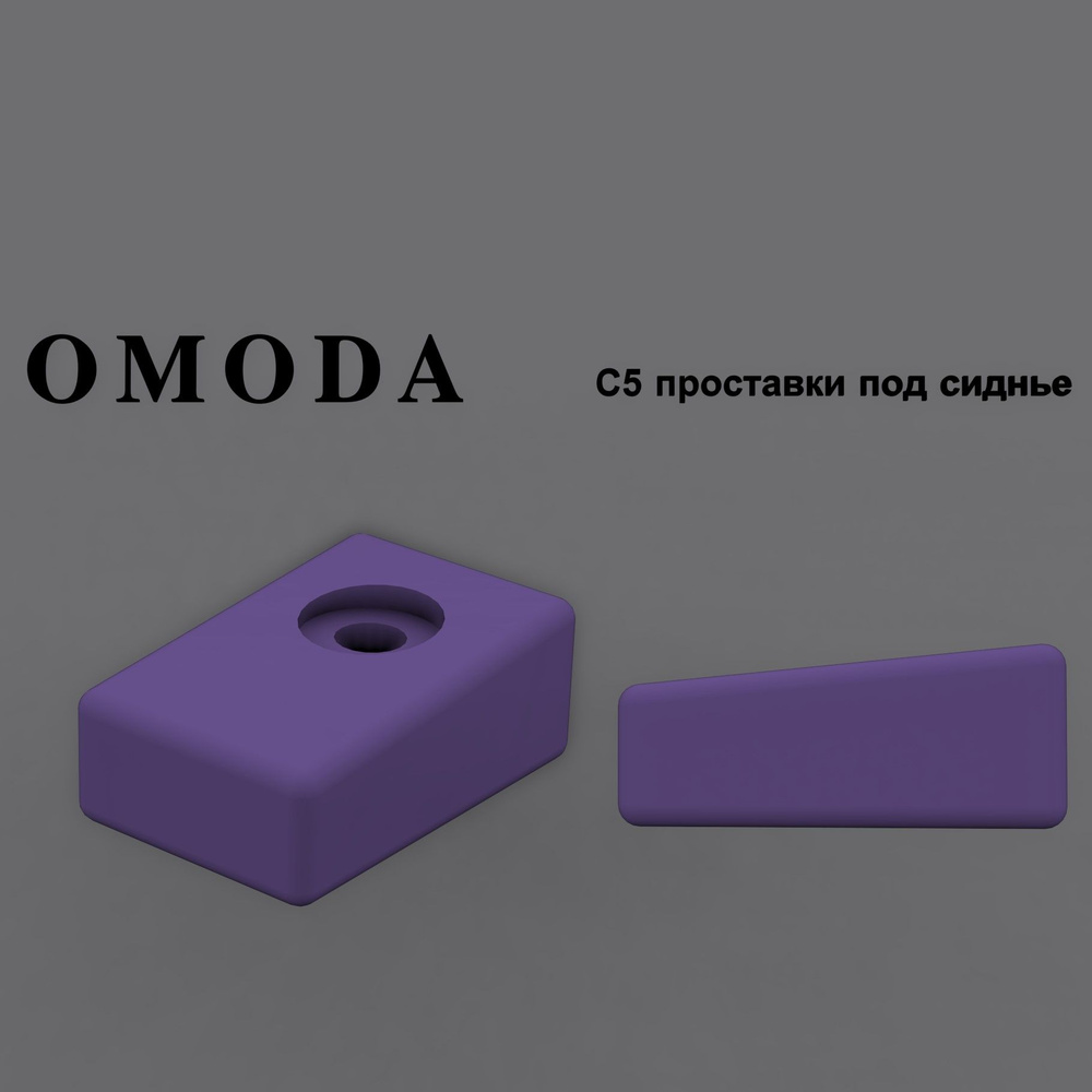 OMODA C5 проставки под сиденье, 5334556, артOMODAPROSTOP25 - купить в ...