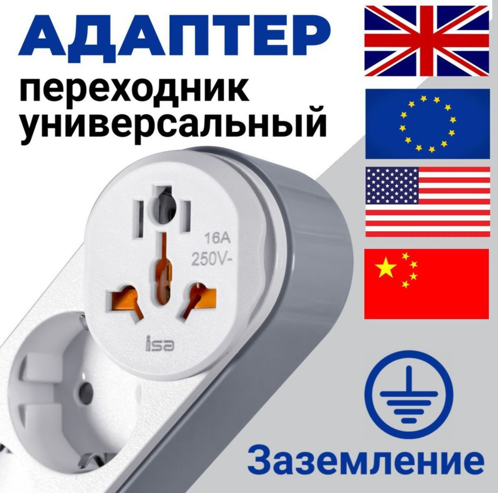 Переходник с китайской розетки , для розетки , на евро вилку , с ...