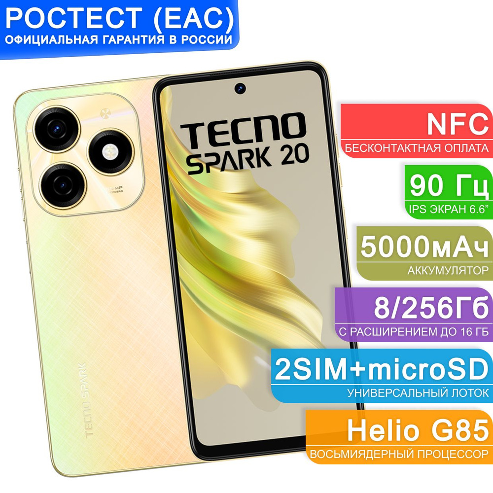 Tecno Смартфон SPARK 20 