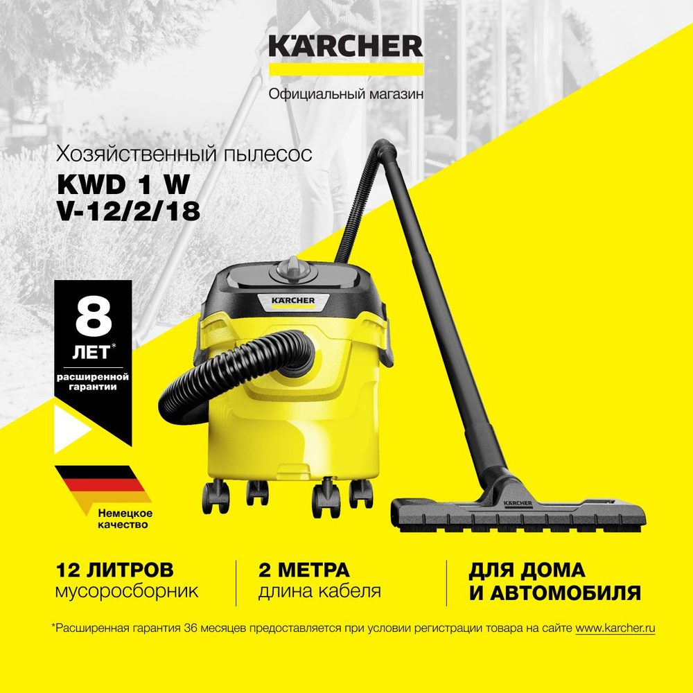 Хозяйственный пылесос Karcher KWD 1 W V-12/2/18 1.628-401.0, 1000 Вт, 2  насадки, мусоросборник 12 л, функция выдувания, желтый/черный