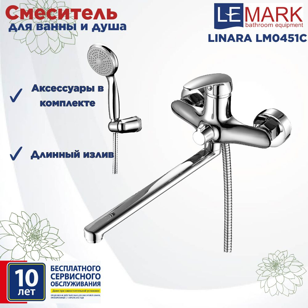 Смеситель Lemark Linara LM0451C универсальный #1