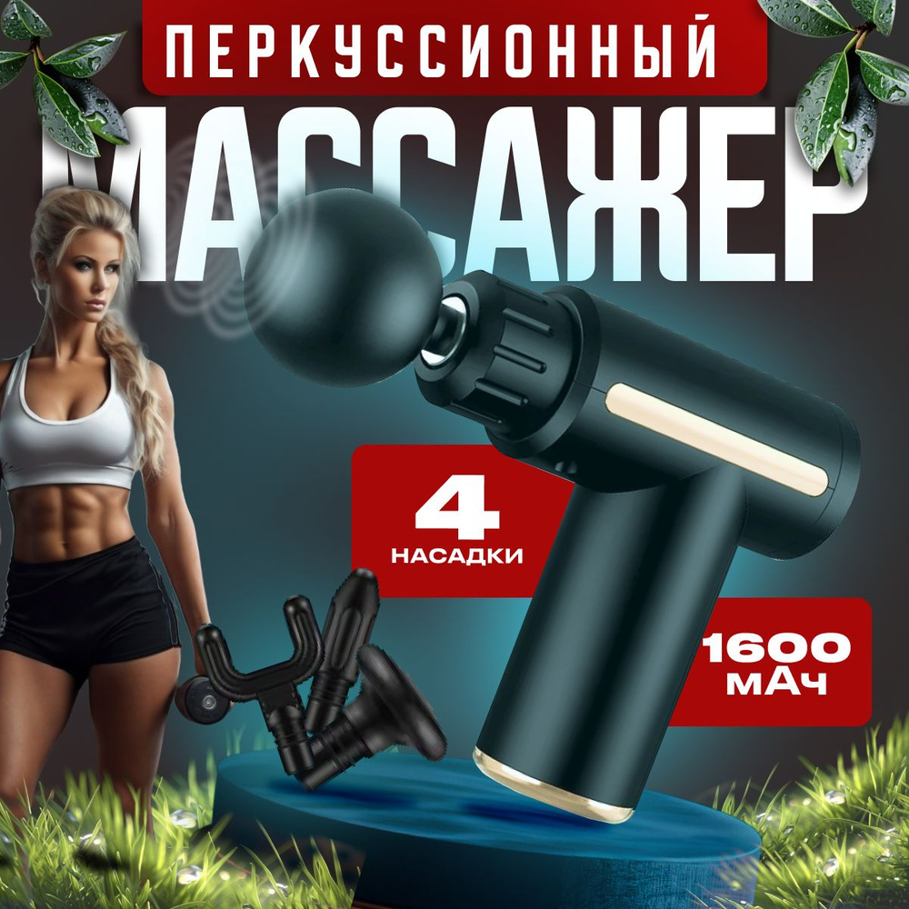 Массажер перкуссионный для тела черный - купить с доставкой по выгодным ...