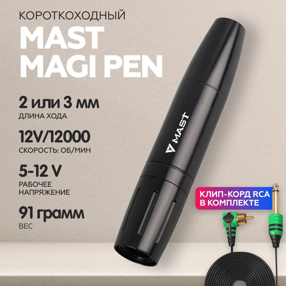 Роторная машинка для тату и перманентного макияжа (татуажа) DragonHawk Mast  Magi Pen Black - купить с доставкой по выгодным ценам в интернет-магазине  OZON (224640038)