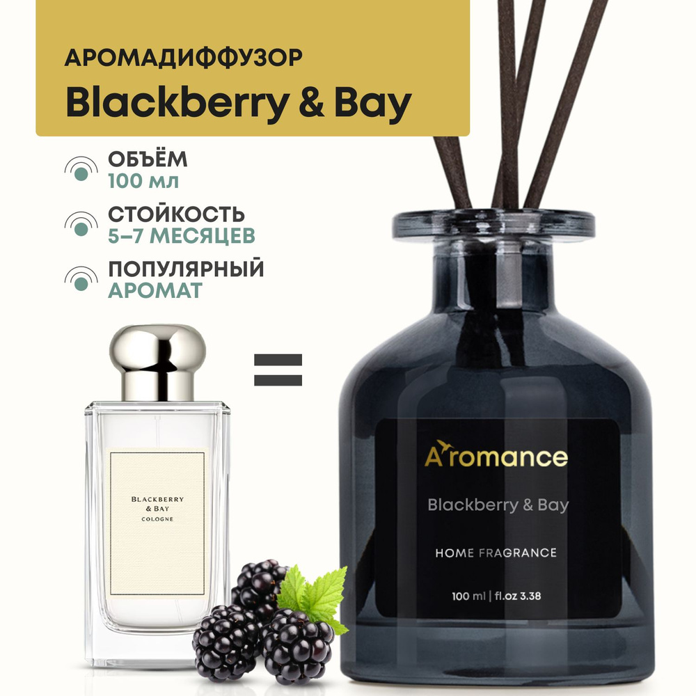 Ароматический диффузор Aromance, Жидкий, Грейпфрут, Ежевика, 100 мл купить  по доступной цене с доставкой в интернет-магазине OZON (202807270)