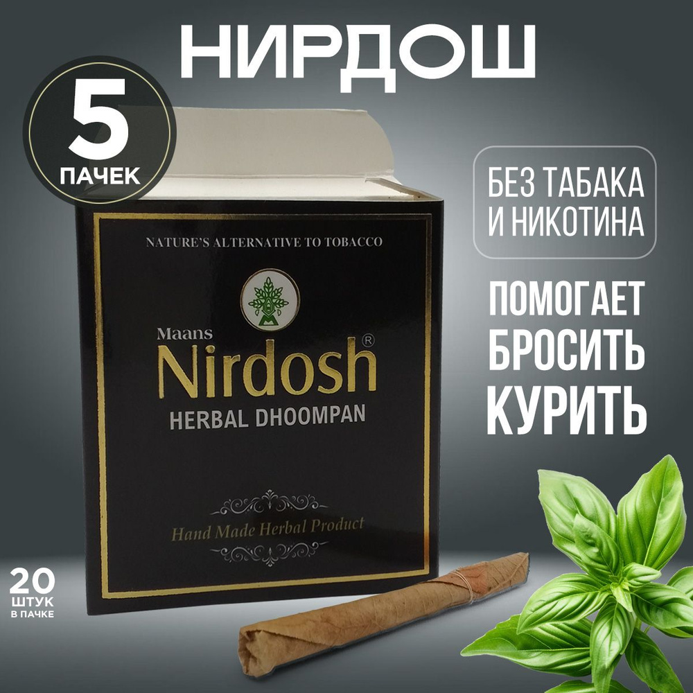 Нирдош без фильтра, без табака и никотина, 5 пачек #1