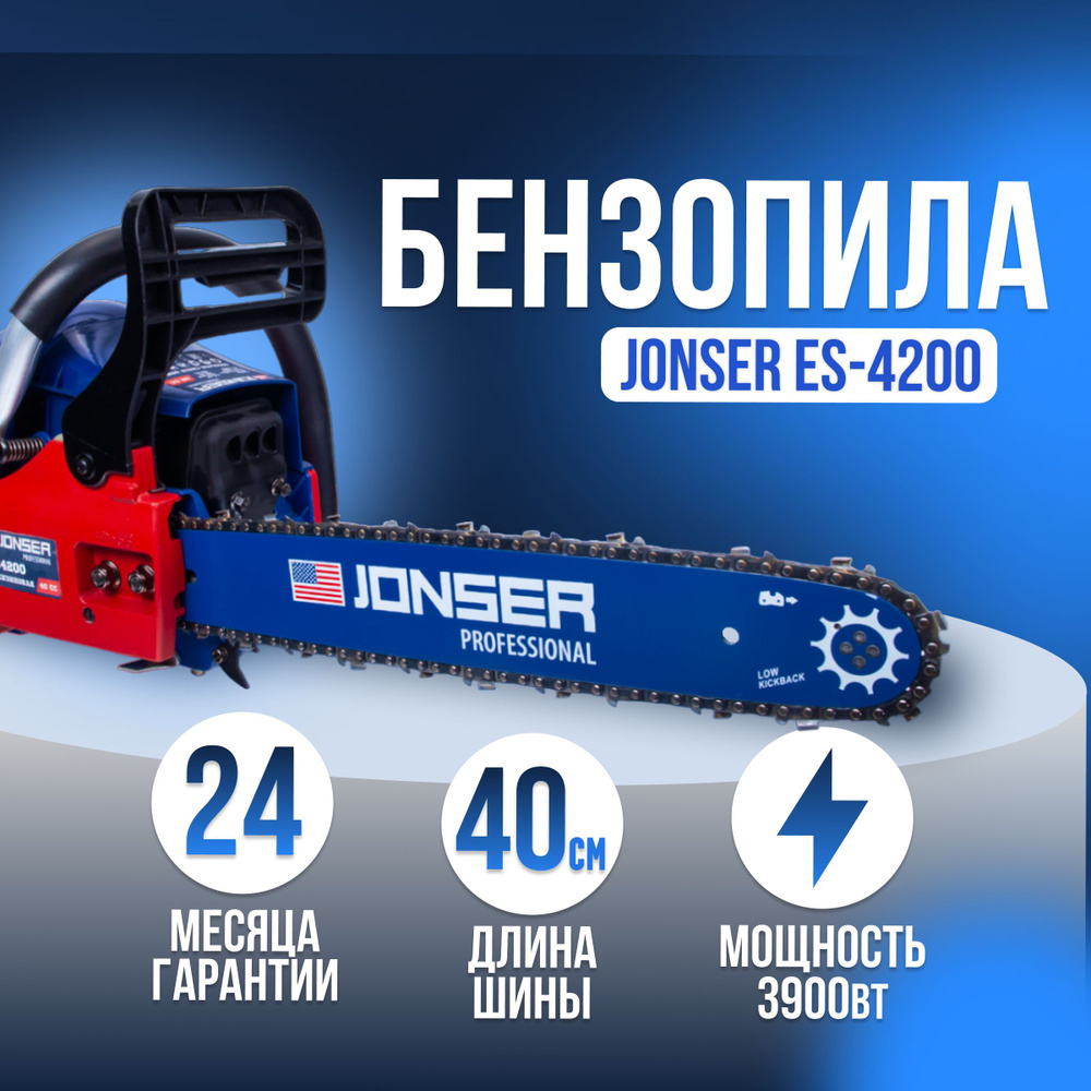 Бензопила JONSER ES-4200 (Цена с НДС) /Подарок масло+перчатки+очки/3900Вт,  2 цепи для пилы (57+52 звеньев), 2 шины (40см+35см) ,1.3мм