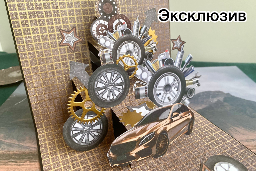 Интерактивная мужская открытка/23 февраля - купить с доставкой в ...