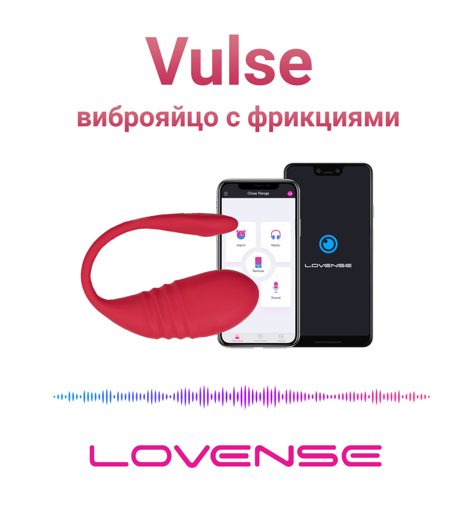 Lovense Vulse - имитирующее фрикции виброяйцо с управлением смартфоном -  купить с доставкой по выгодным ценам в интернет-магазине OZON (1379994022)