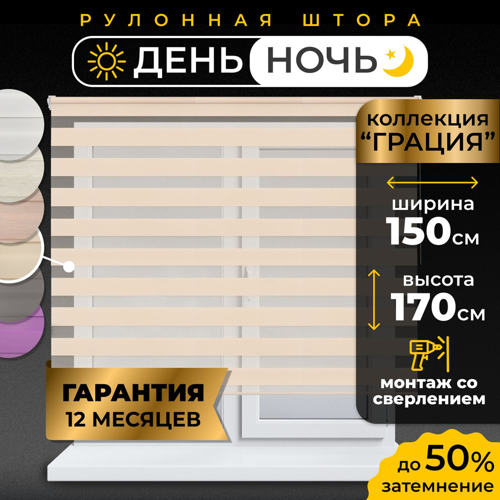 Рулонные шторы LmDecor день-ночь 150х170 см, жалюзи на окна 150 ширина, рольшторы  #1