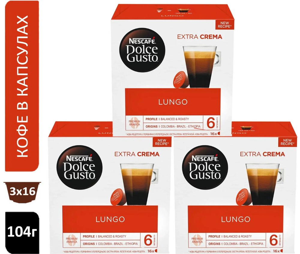 Кофе в капсулах Nescafe Dolce Gusto Lungo, 48 капсул (3 уп х 16 шт) #1