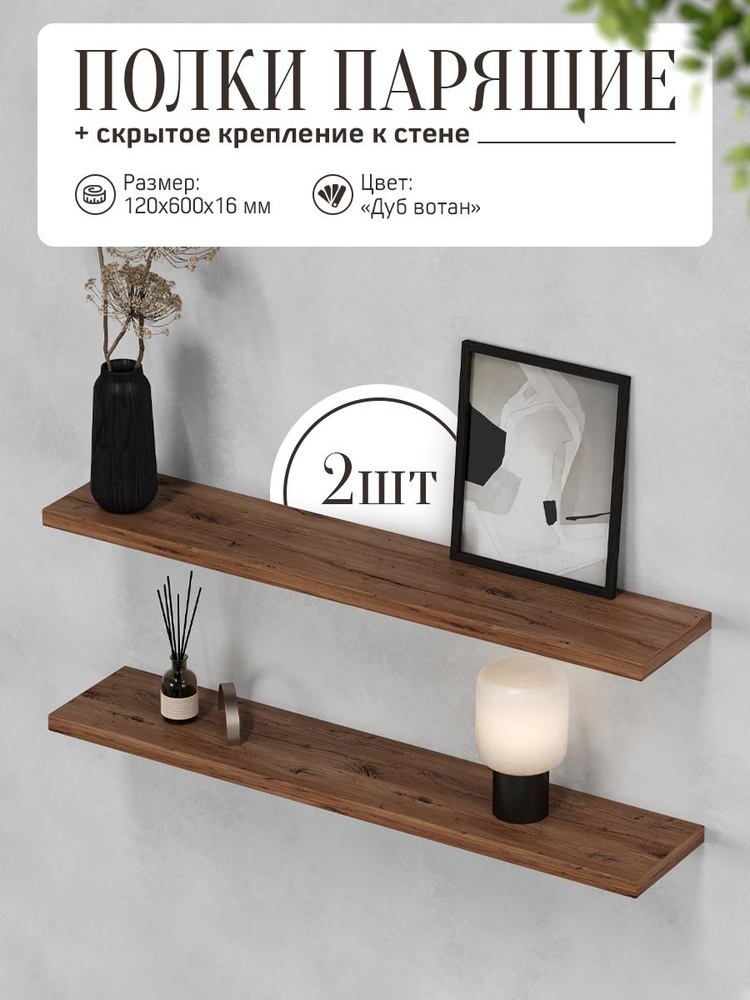 Полка Стуловъ Настенная, 60х12х1.6 см, 2 шт. - купить по низким ценам в ...