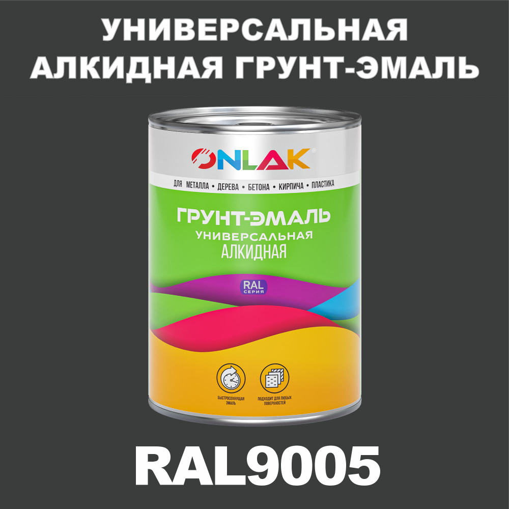 Антикоррозионная алкидная 1К грунт-эмаль ONLAK в банке, быстросохнущая, глянцевая, по металлу, по ржавчине, #1