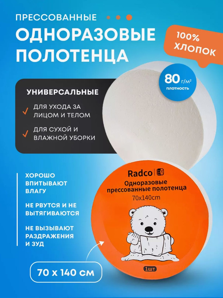 Radco Набор полотенец для лица, рук или ног, Нетканое волокно, Хлопок, 70x140 см, оранжевый, белый, 1 #1