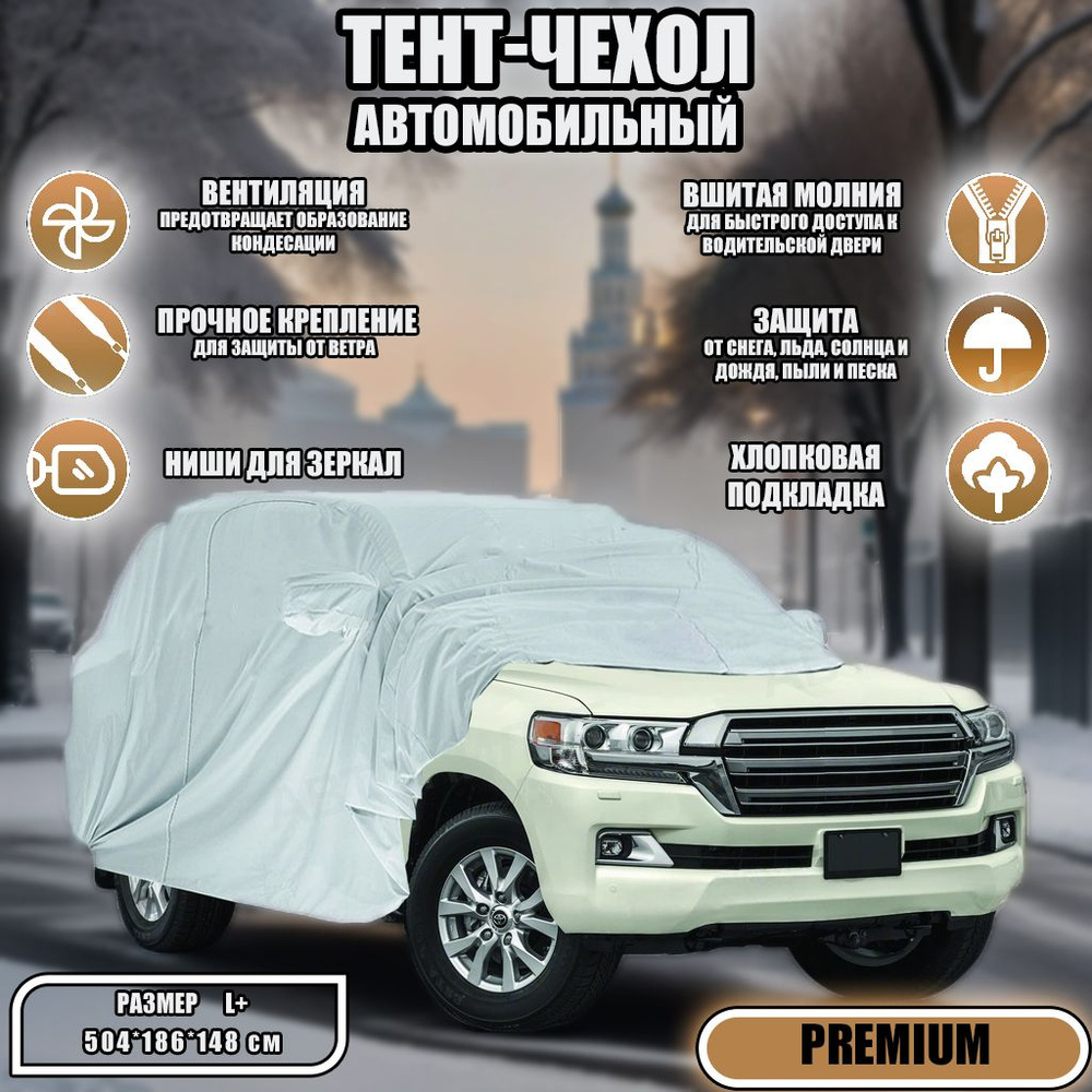 Чехол на автомобиль AUTOPILOT купить по выгодной цене в интернет-магазине  OZON (1429639817)