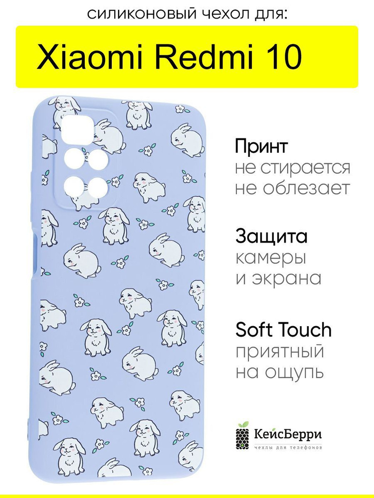 Чехол для Xiaomi Redmi 10, серия Soft #1