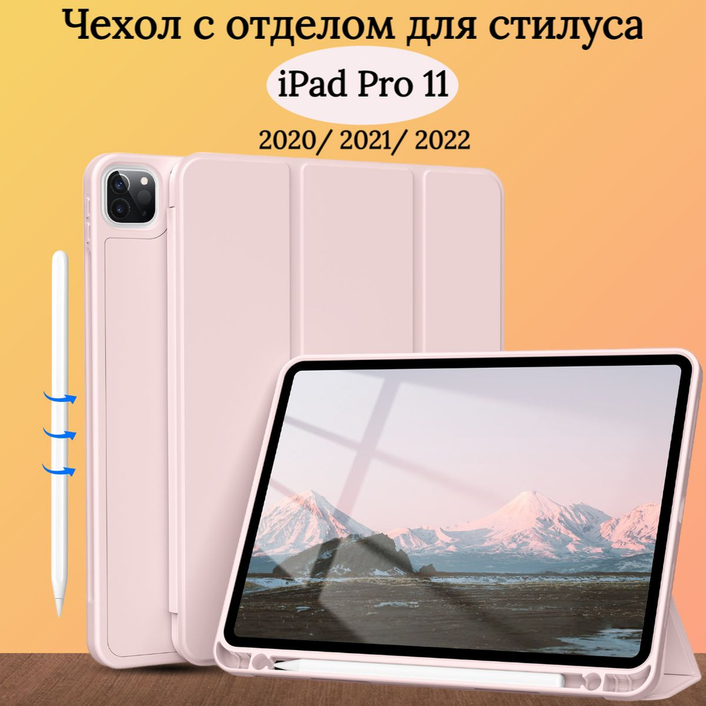 Чехол противоударный для планшета на Apple iPad Pro 11 M1 M2 (2022, 2021,  2020, 2018 года) с отделом для стилуса - купить с доставкой по выгодным  ценам в интернет-магазине OZON (1048535964)