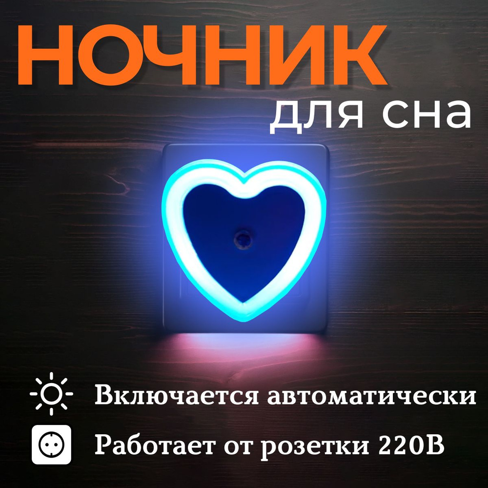 Ночник #1