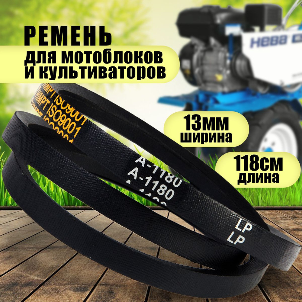 Оснастка для садовой техники Ремень клиновой для мотоблоков и ...