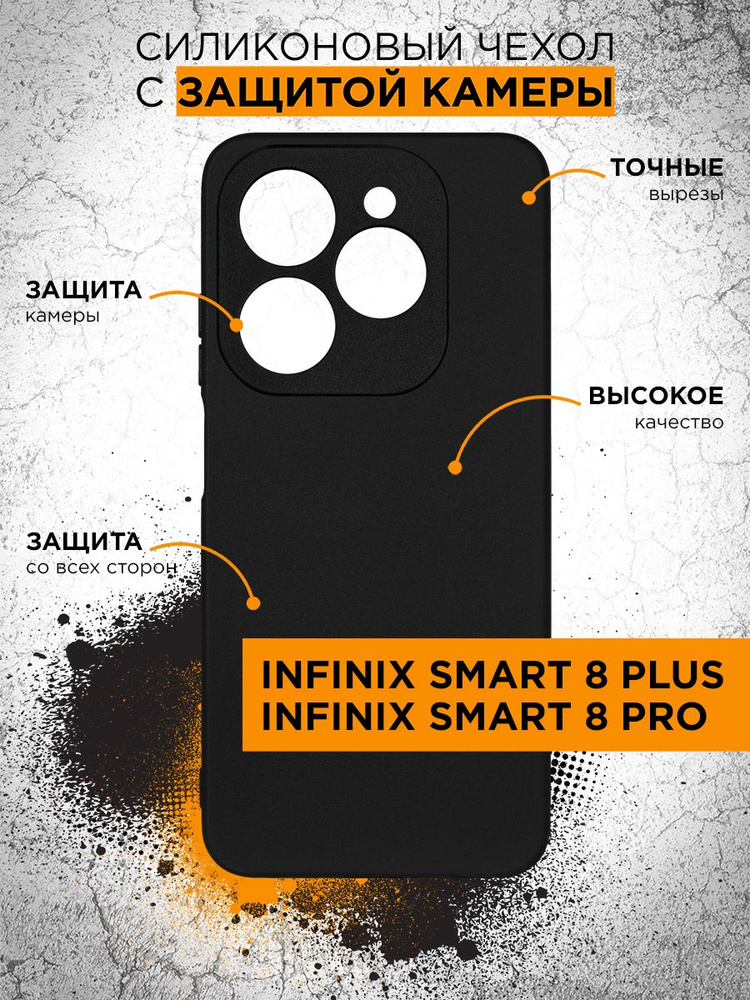 Силиконовый чехол для Infinix Smart 8 Plus, Infinix Smart 8 Pro (Инфиникс Смарт 8 Плюс, Инфиникс Смарт #1