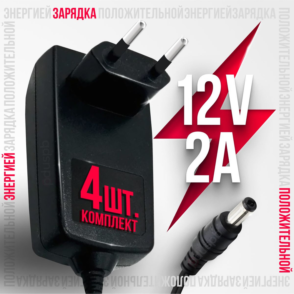 Блок питания (адаптер) 12V 2A 5.5 x 2.1 HW-120200E1W 4 штуки для ресиверов  (тв-приставок) МТС Триколор Ростелеком Wink ДОМ.ру Gpon GS - купить с  доставкой по выгодным ценам в интернет-магазине OZON (594649874)