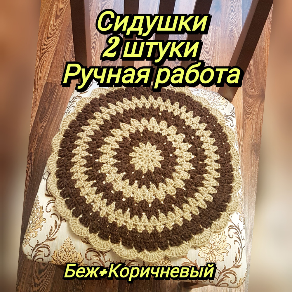 Сидушки на стул