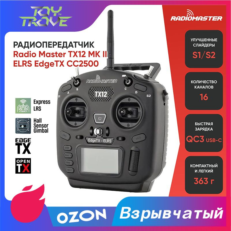 Пульт RadioMaster TX12 MKII EdgeTX ELRS ( right hand ) - купить с ...