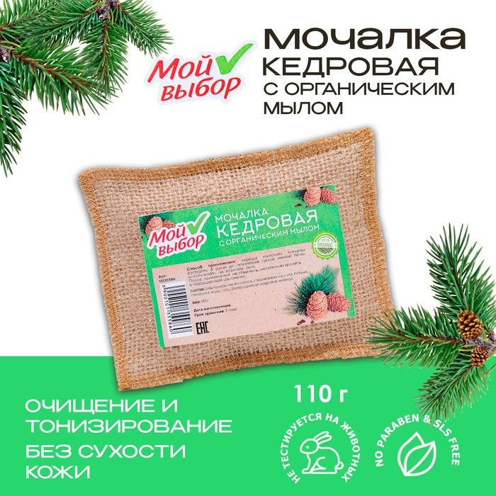 Мочалка льняная с натуральным мылом Кедровая, 110 г #1