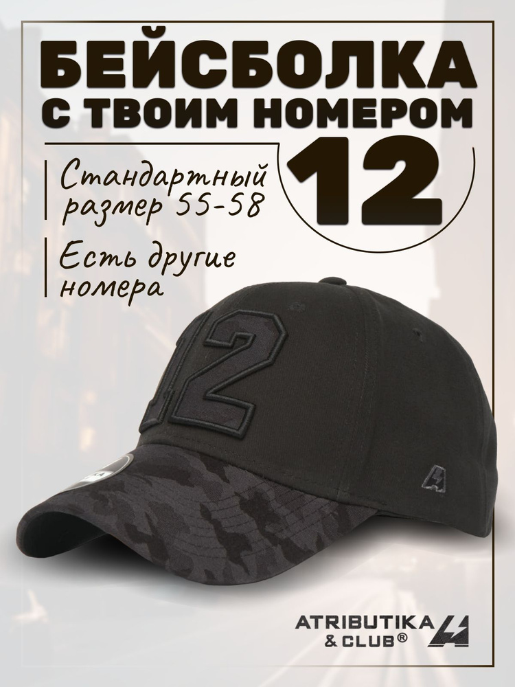 Бейсболка Atributika & Club My team number #1