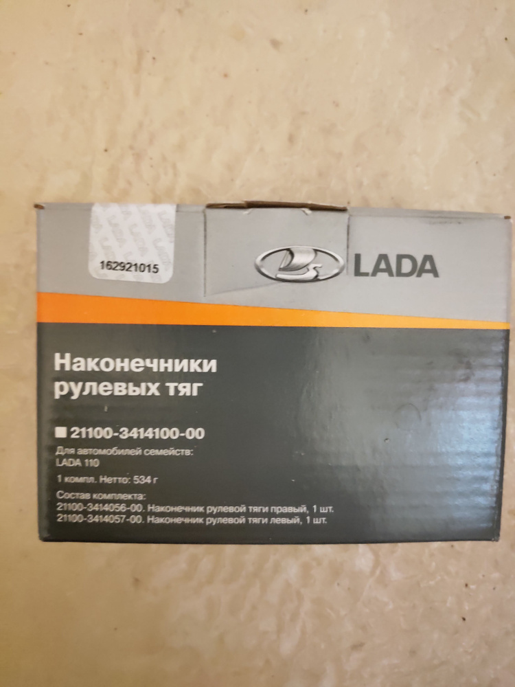 Комплект рулевых наконечников Ваз 2110, Приора, Гранта, Datsun (2шт ...