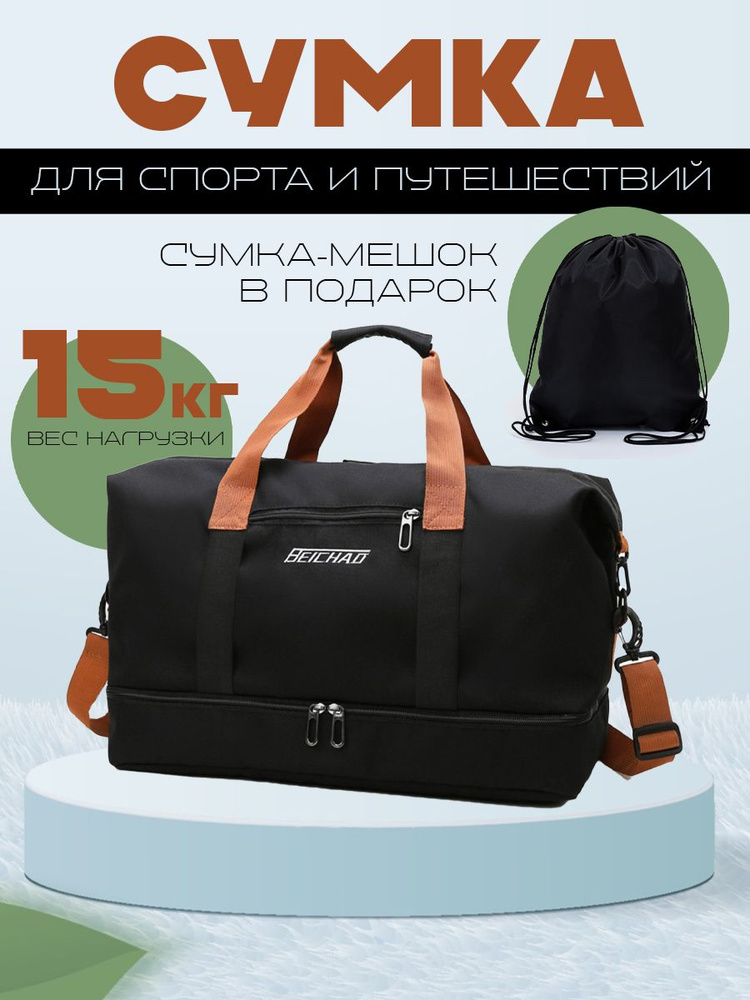 Сумка дорожная ручная кладь для поездок и перелетов, сумка для ...