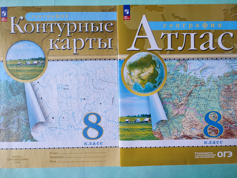 География 8 класс / Атлас и Контурные карты / Комплект 2023г ...