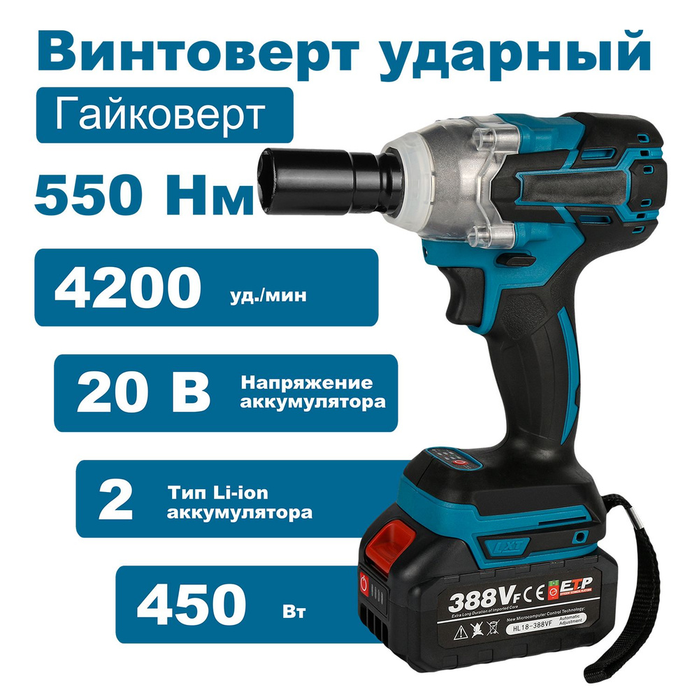 Гайковерт аккумуляторный ударный, 20В, Li-ion, 450Вт, 550Нм, 2600mAh*2 ...