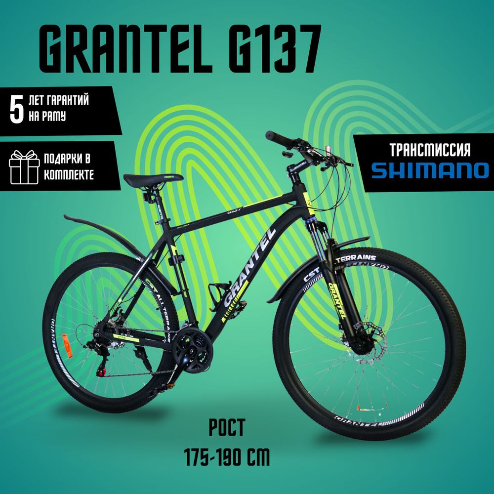Горный велосипед с алюминиевой рамой GRANTEL 137 / 19 , взрослый рост ...