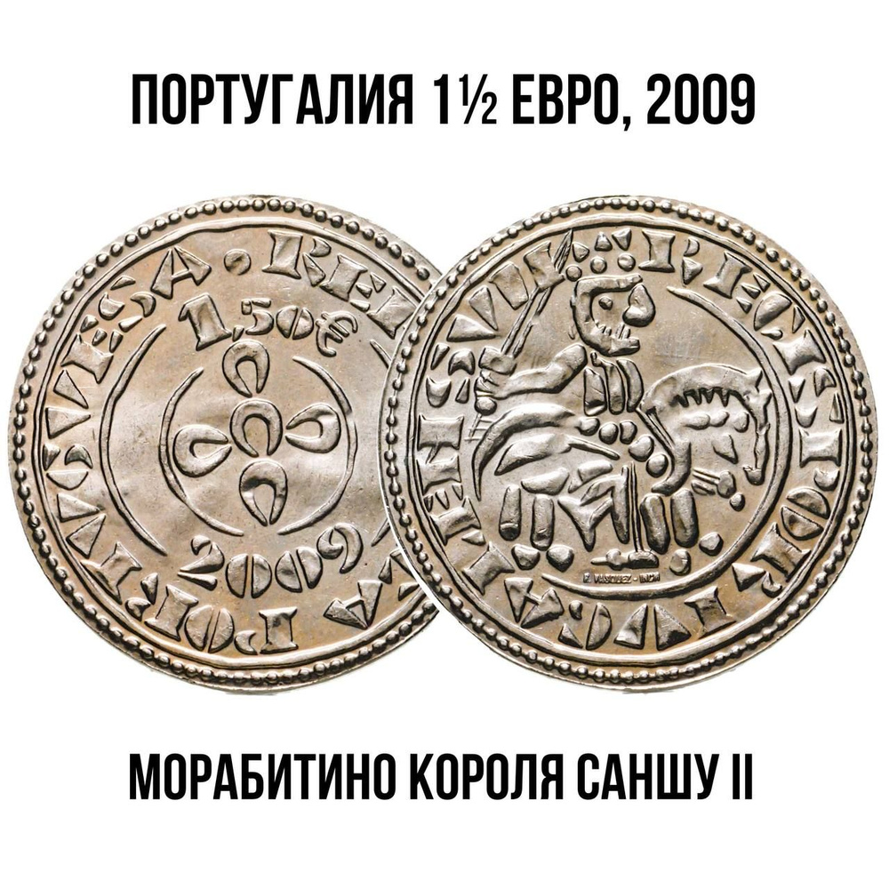 Португалия 1.5 евро "Морабитино Короля Саншу II" 2009 год UNC #1