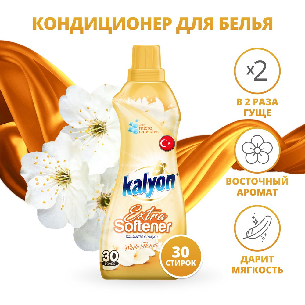 Кондиционер ополаскиватель для белья Kalyon, Белый цветок, 750 мл ...