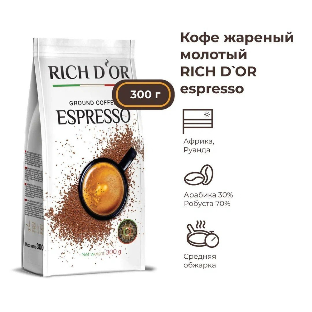 Кофе жареный молотый RICH D'OR Espresso, 300 г #1