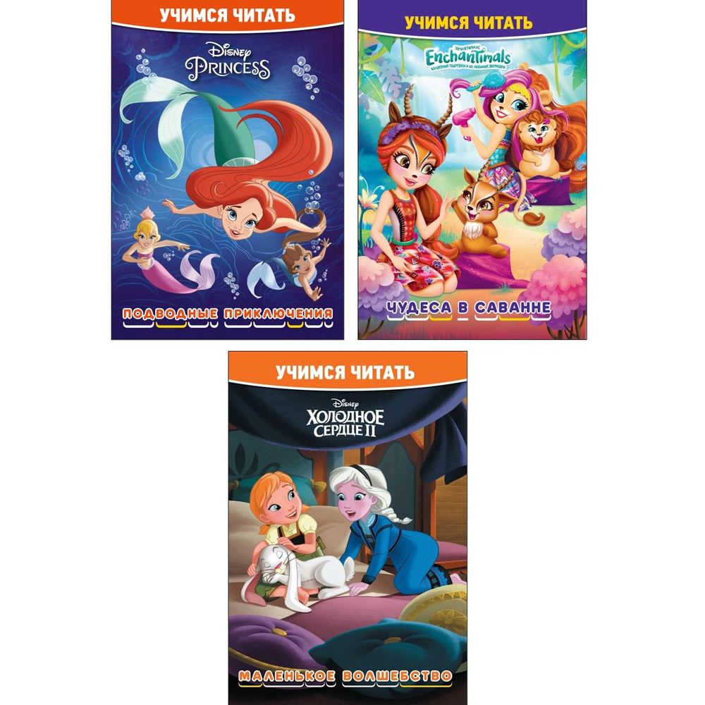 Набор Учимся читать для девочек (3 книжки, формат А5) - купить с ...