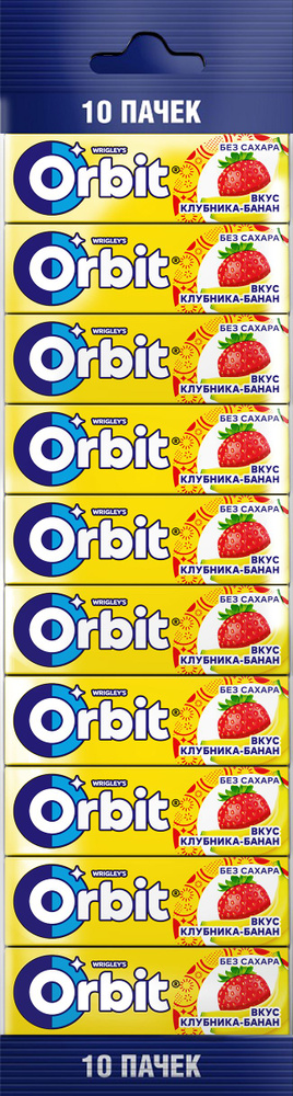 Жевательная резинка Orbit Клубника-банан, без сахара, 10 пачек по 13,6 г  #1
