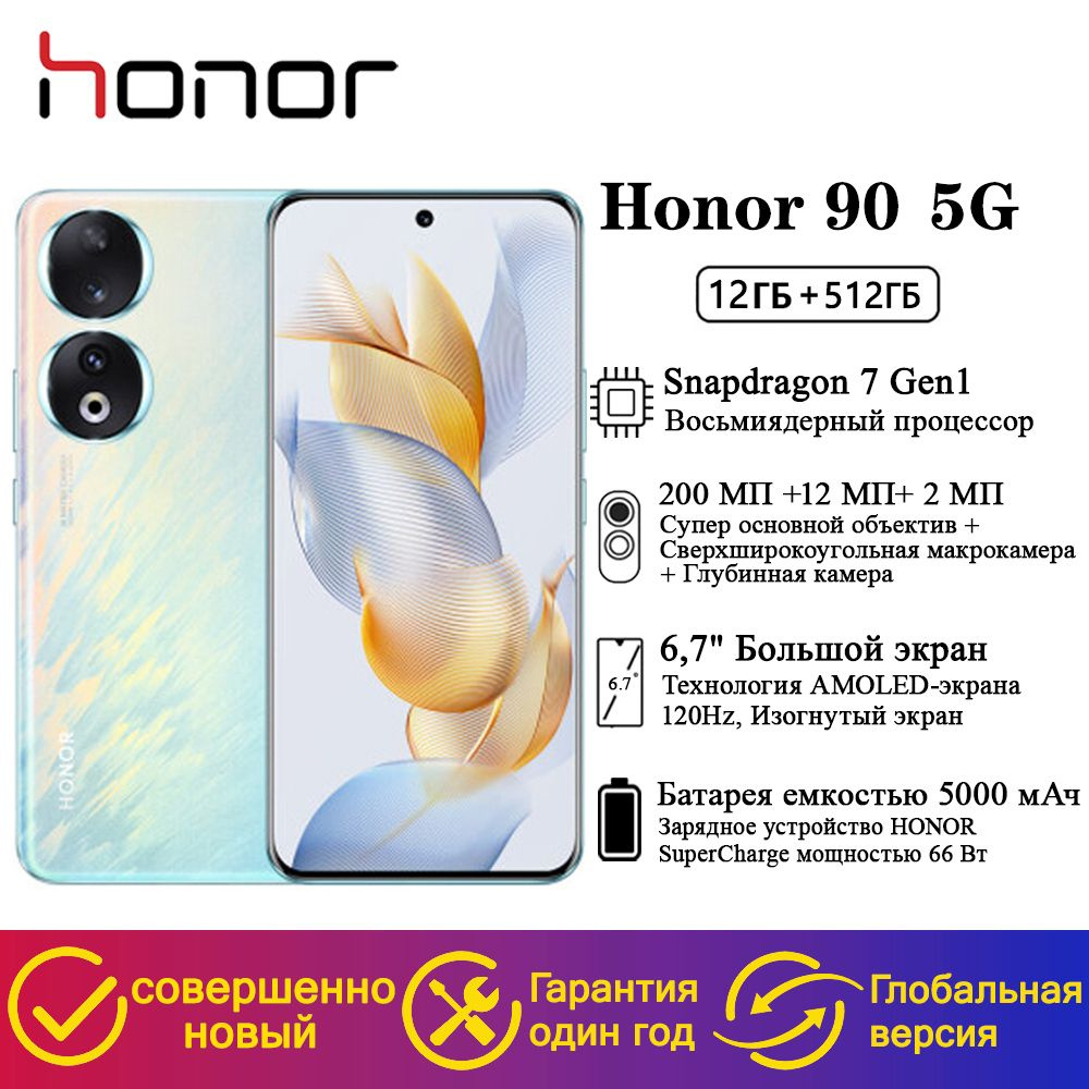 Honor Смартфон 90，200 миллионов пикселей, экран для защиты глаз, 5000 мАч, тонкий, 5G Global 12/512 ГБ, #1