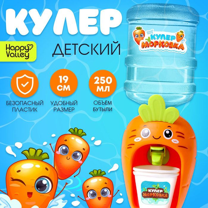 Кулер Морковка, 250 мл #1