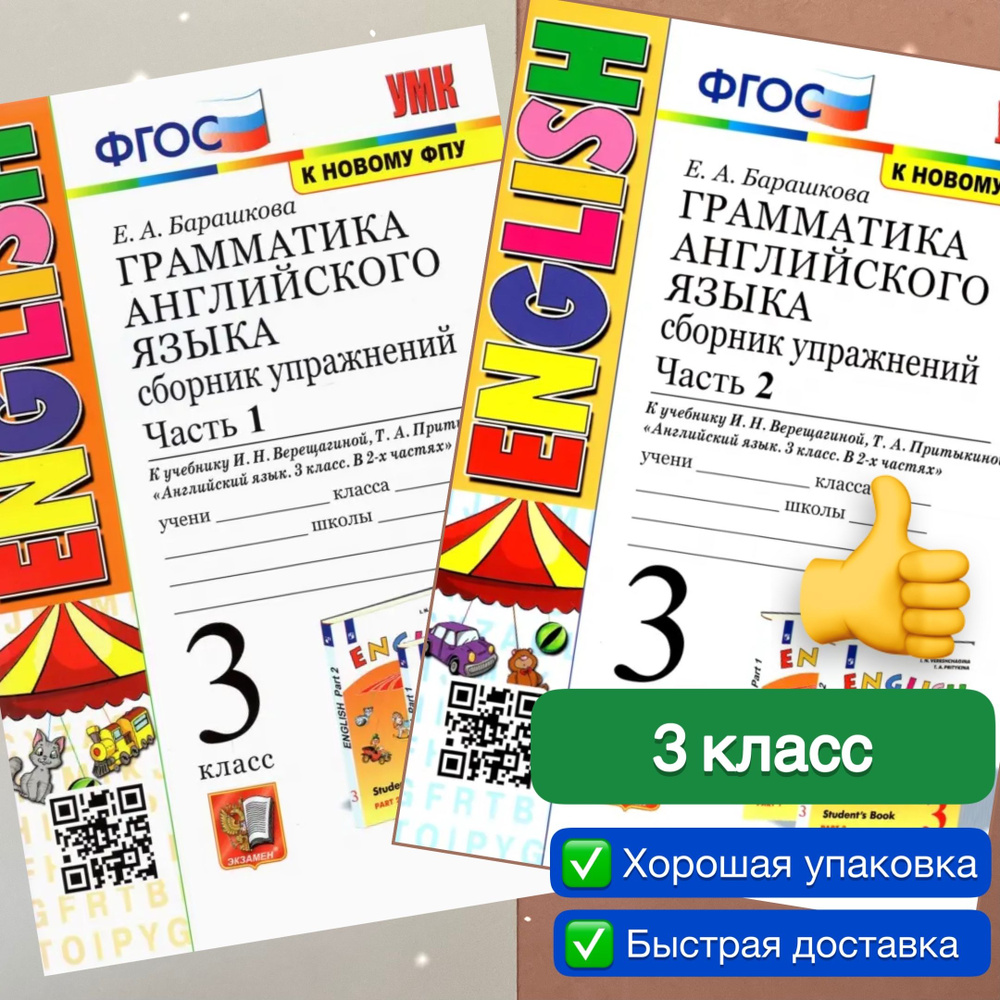 Сборник упражнений. Английский язык. 3 класс. Сборник упражнений к ...