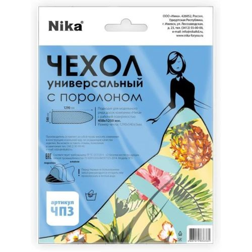 НИКА Чехол для гладильной доски, подкладка: поролон, 125 см х 45 см  #1