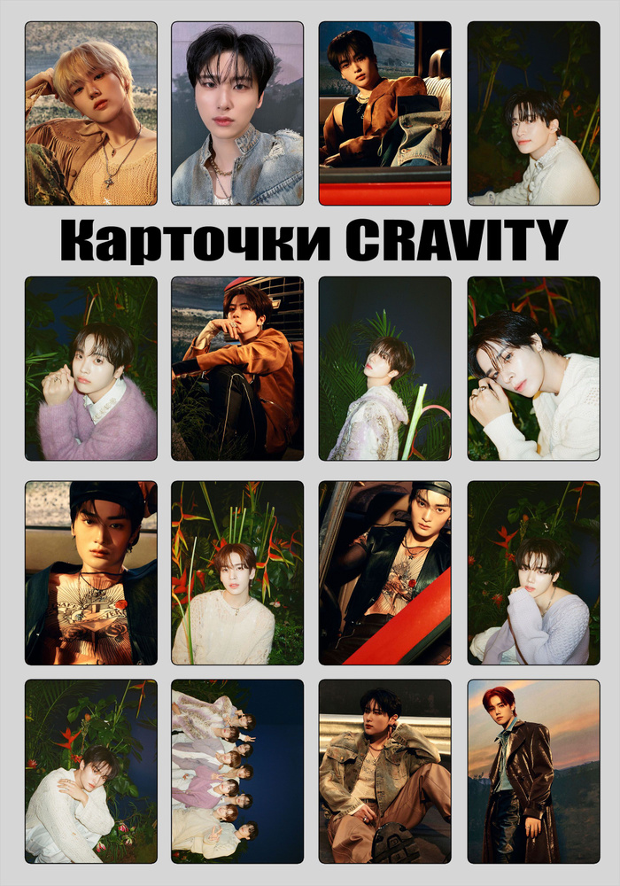 Карточки Cravity #1