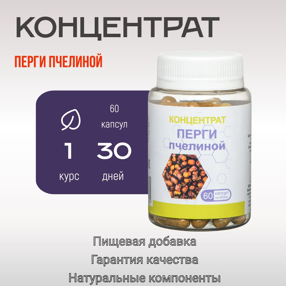 Концентрат перги пчелиной, 60 капсул по 400 мг - купить с доставкой по ...
