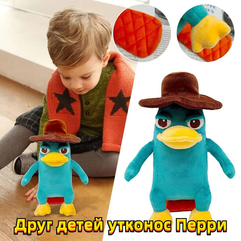 Мягкая игрушка/Кукла Утконос Перри/отличный подарок для детей/25см ...
