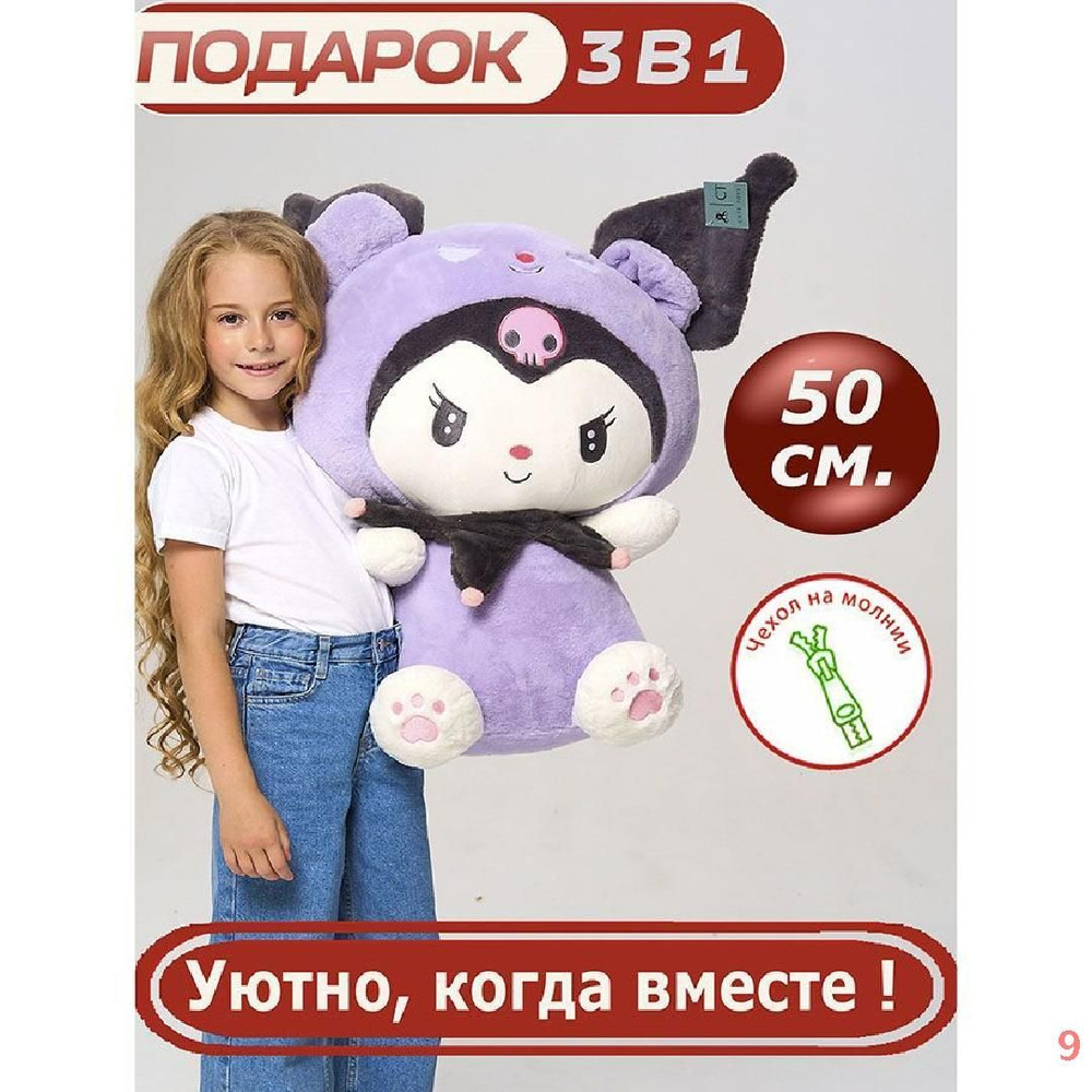 Мягкая игрушка Куроми 50 см детям фиолетовая - купить с доставкой по ...