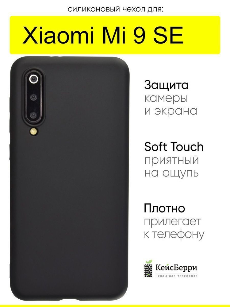 Чехол для Xiaomi Mi 9 SE, серия Soft #1