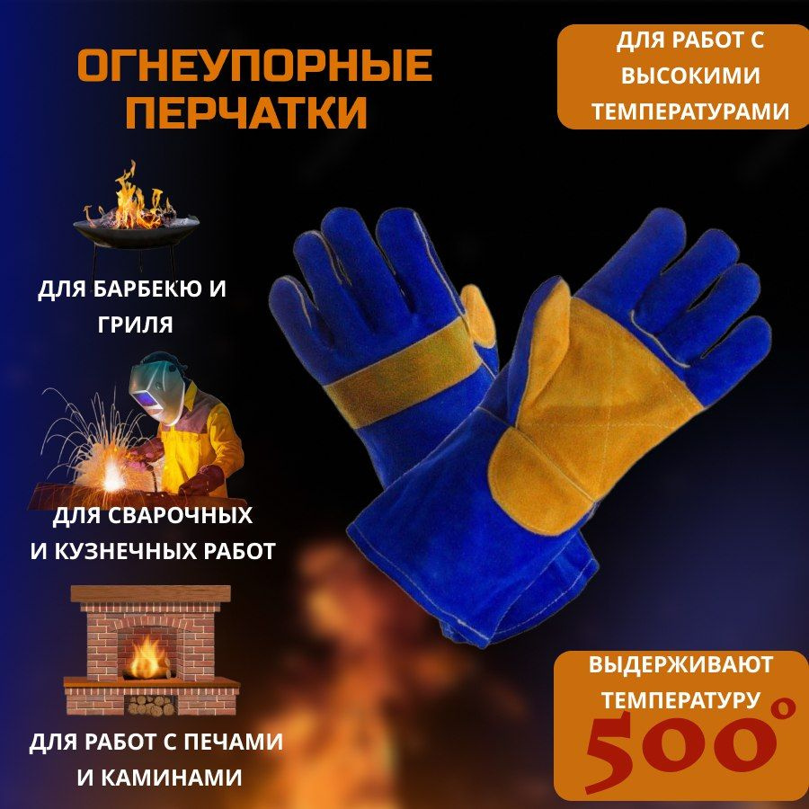 Огнеупорные перчатки термостойкие защитные для гриля #1